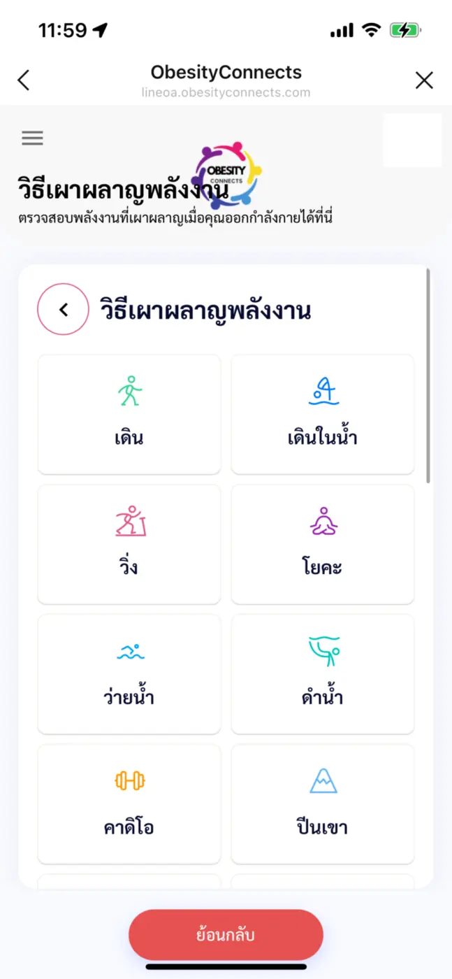ObesityConnects แพลตฟอร์มสู้โรคอ้วน เชื่อมผู้ป่วยเข้าถึงการรักษา ลดพุง ลดโรค สุขภาพดีอย่างยั่งยืน