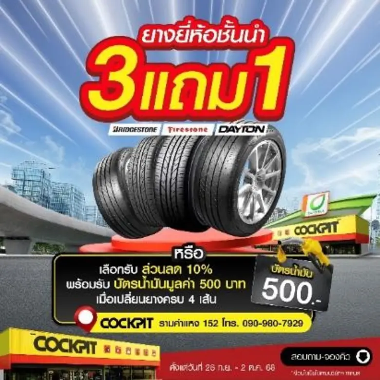 "COCKPIT Ramkhamhaeng 152" Celebrates Its New Branch Opening with 7 Full Days of Incredible Offers! Enjoys Special Prices on Car Care Products, Exclusively on the Grand Opening Day