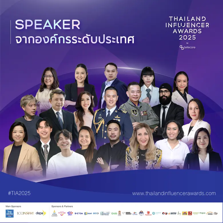 งานประกาศรางวัลอินฟลูเอนเซอร์ที่ยิ่งใหญ่ที่สุดแห่งปีกลับมาแล้ว!