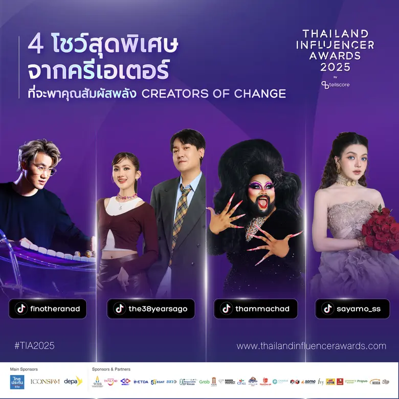 งานประกาศรางวัลอินฟลูเอนเซอร์ที่ยิ่งใหญ่ที่สุดแห่งปีกลับมาแล้ว!