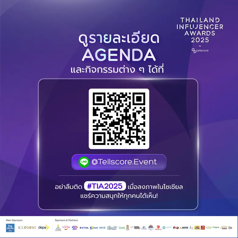 งานประกาศรางวัลอินฟลูเอนเซอร์ที่ยิ่งใหญ่ที่สุดแห่งปีกลับมาแล้ว!