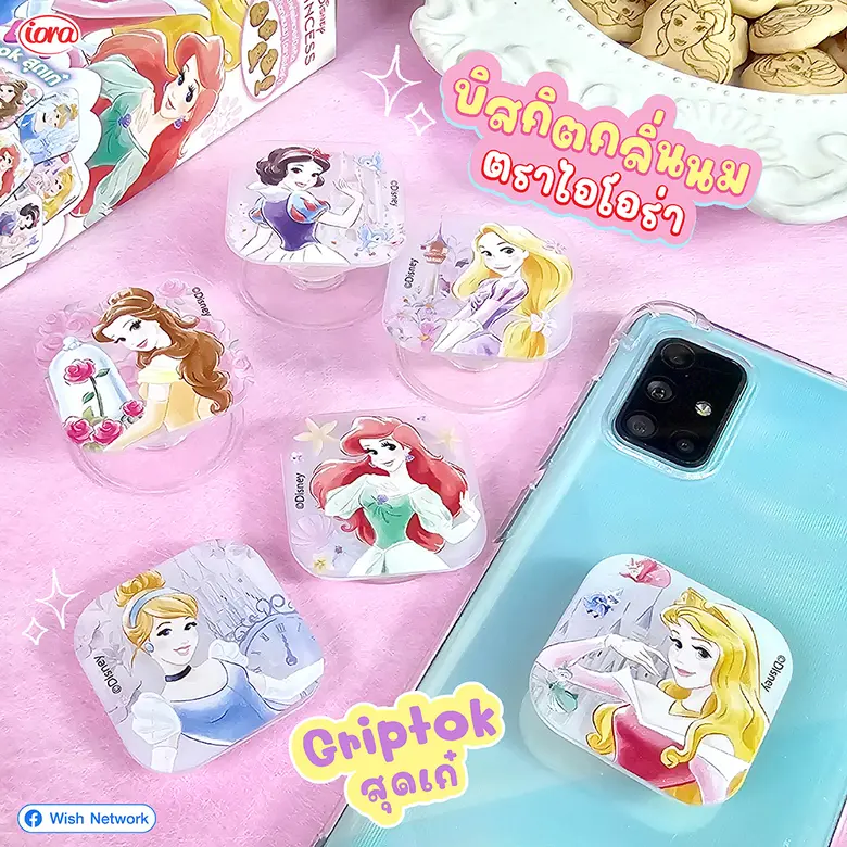 iora Disney Princess Biscuits พร้อม Griptok สุดคิ้วท์!