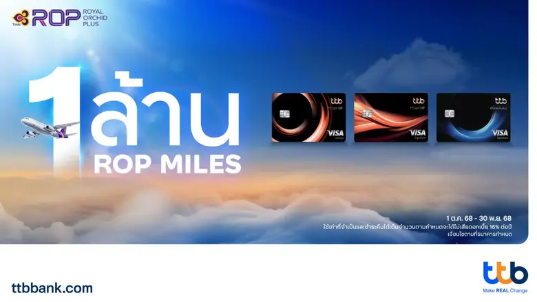 ทีทีบี เอาใจสายสะสมไมล์จัดแคมเปญแจก 1 ล้าน ROP MILES ให้ลูกค้าบัตรเครดิต ttb reserve และ ttb absolute ดันยอดปลายปีโตสวนตลาด