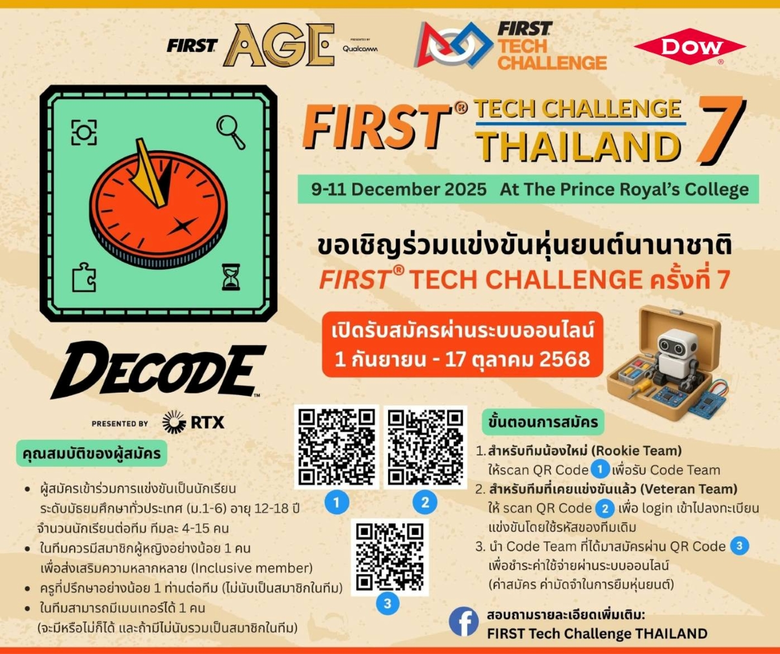 Dow ท้าน้องมัธยมทั่วประเทศ ออกแบบหุ่นยนต์พิชิตภารกิจ พร้อมเป็นทีมชาติไทยในการแข่งขัน FIRST(R) Tech Challenge #7 ที่สหรัฐฯ