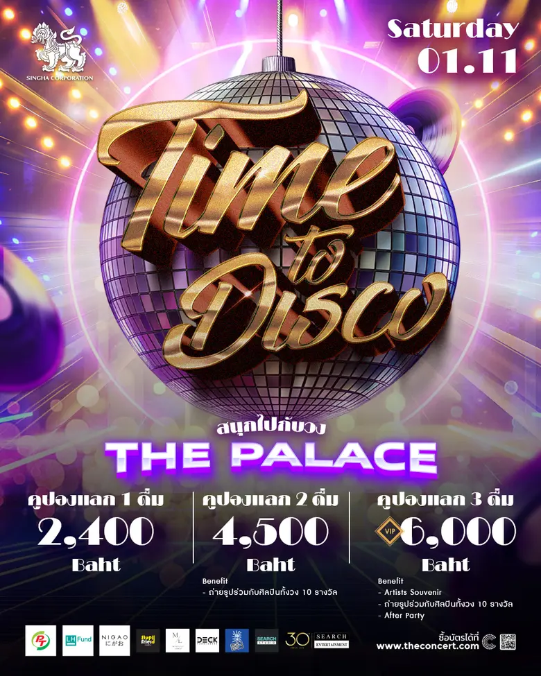 The Palace พาทุกคนนั่งไทม์แมชชีน คิดถึงวันวานในคอนเสิร์ต "Time to Disco"