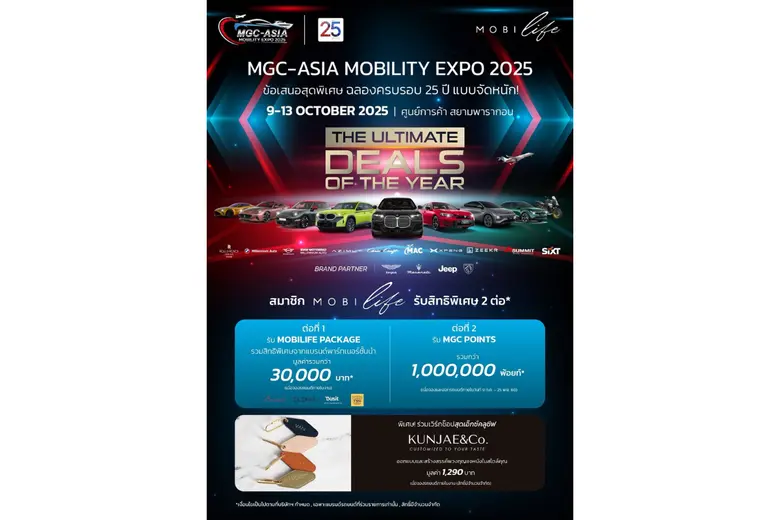 MGC-ASIA ปลื้มงาน 'MGC-ASIA MOBILITY EXPO 2025' ภายใต้คอนเซปต์ 'The Ultimate Deals of the Year' สุดคึกคัก