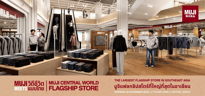 MUJI ปักธง "เซ็นทรัลเวิลด์" เปิดแฟลกชิปสโตร์สาขาใหม่ ใหญ่ที่สุดในอาเซียน 28 พ.ย.นี้ มอบประสบการณ์ช้อปปิ้งเทียบแฟลกชิปใหญ่ในญี่ปุ่น หวังดึงดูดคนไทยใกล้ชิดกับแบรนด์ยิ่งขึ้น