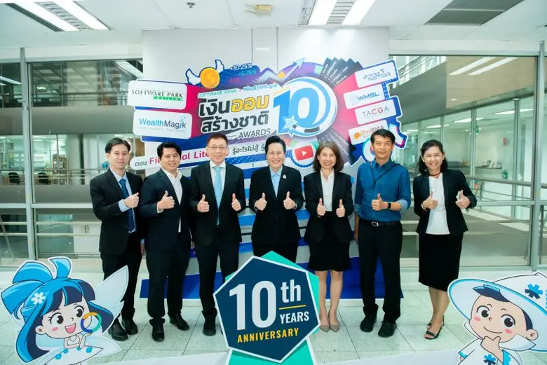 Software Park - WealthMagik ประกาศ เงินออมสร้างชาติ Awards Season 10 ภายใต้หัวข้อ "Financial Literacy รู้อะไรไม่สู้รู้ทัน"
