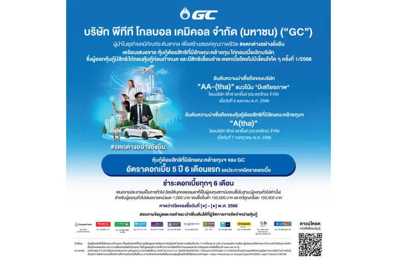 GC to issue new Baht subordinated hybrid debentures, reflecting positive investor confidence and supporting long-term capital management plan