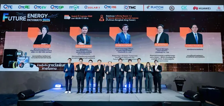 QTC ครบรอบ 29 ปี เปิดเวทีใหญ่ "Future Energy Pathways 2025" ผนึก 5 กูรู เจาะลึกอนาคตพลังงานไทย