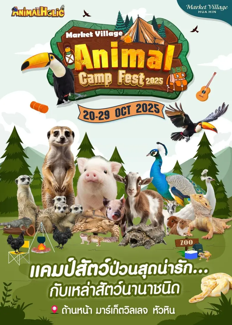 Animal Camp Fest 2025 แคมป์สัตว์ป่วนสุดน่ารัก..กับเหล่าสัตว์นานาชนิด