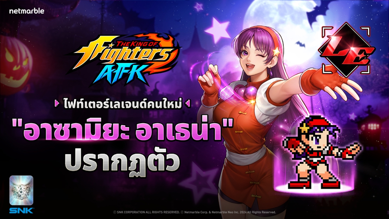 'อาซามิยะ อาเธน่า' ร่วมผนึกกำลัง ปรากฏตัวสู่โลกแห่ง THE KING OF FIGHTERS AFK แล้วในอัปเดตล่าสุด !