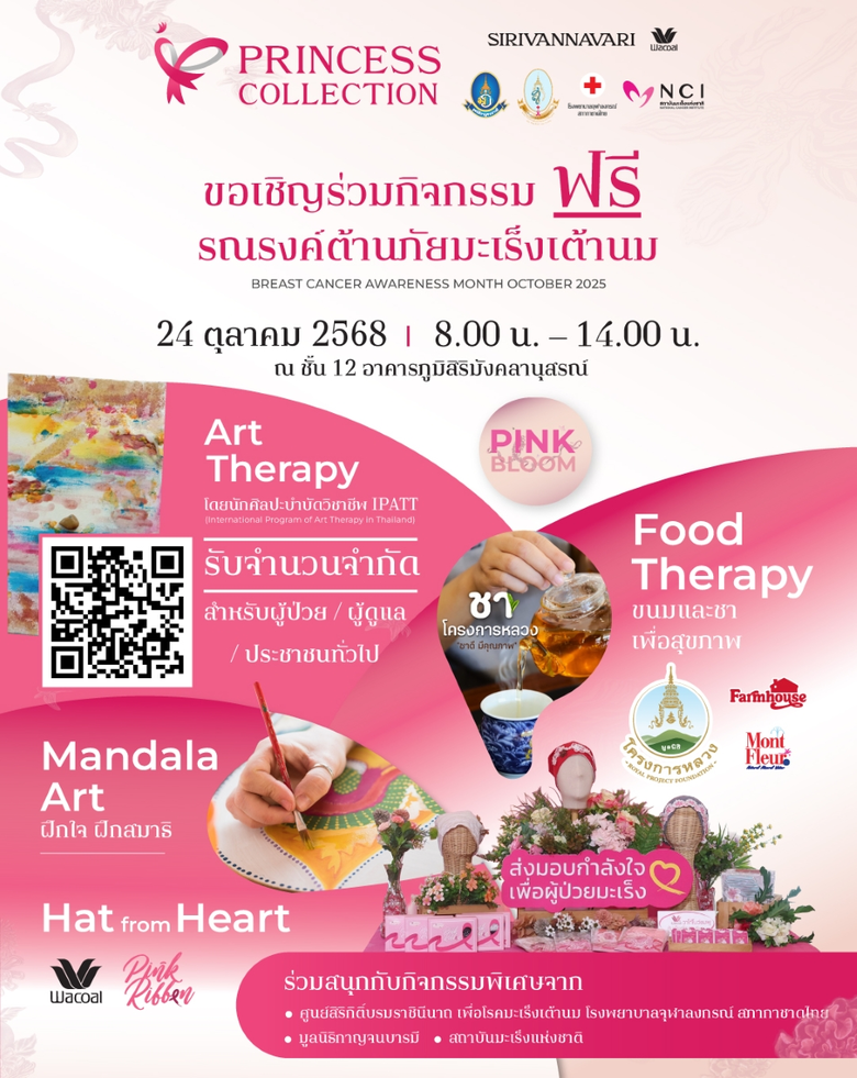 24 ตุลาคม 68 นี้ แบรนด์ SIRIVANNAVARI และ WACOAL เชิญชวนร่วมสร้างสรรค์ "พลังชมพู" ในกิจกรรม "Pink Bloom"