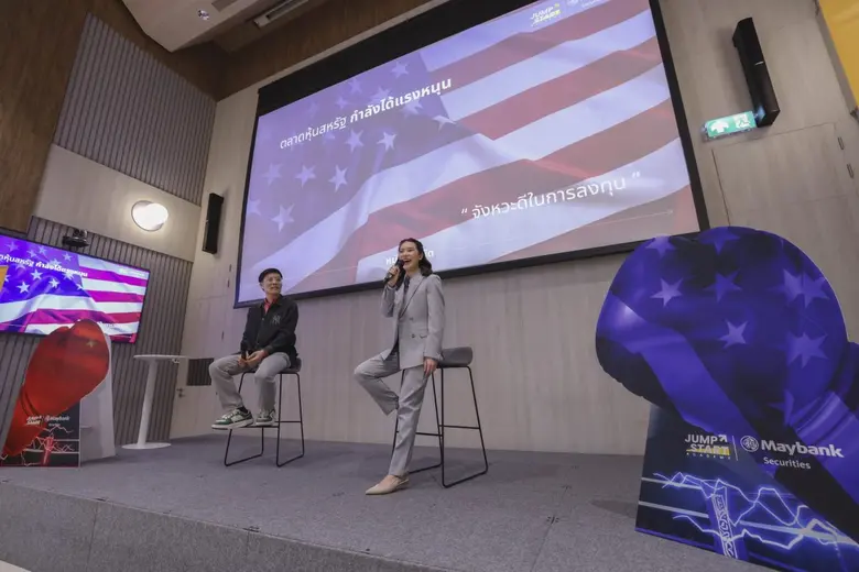 หลักทรัพย์ เมย์แบงก์ จับมือ สมาคมนักลงทุนประเทศไทย จัดสัมมนาสุดเข้มข้น จับหุ้นจีนปะทะหุ้นสหรัฐ วัดกันแบบหมัดต่อหมัด เจาะลึกโอกาสทำกำไรจากสองขั้วตลาดโลก