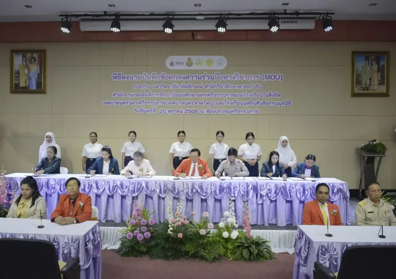 ศึกษาศาสตร์ มวล. จับมือ 71 รร. สพม.นศ. สร้างครูคุณภาพสูง สู่มาตรฐานสากล
