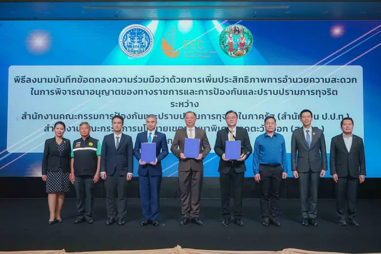 สกพอ. ลงนาม MOU ร่วมมือ ป.ป.ท. และ กรมที่ดิน เพิ่มประสิทธิภาพบริการภาครัฐ ป้องกันทุจริต ตอบโจทย์อำนวยความสะดวกนักลงทุน