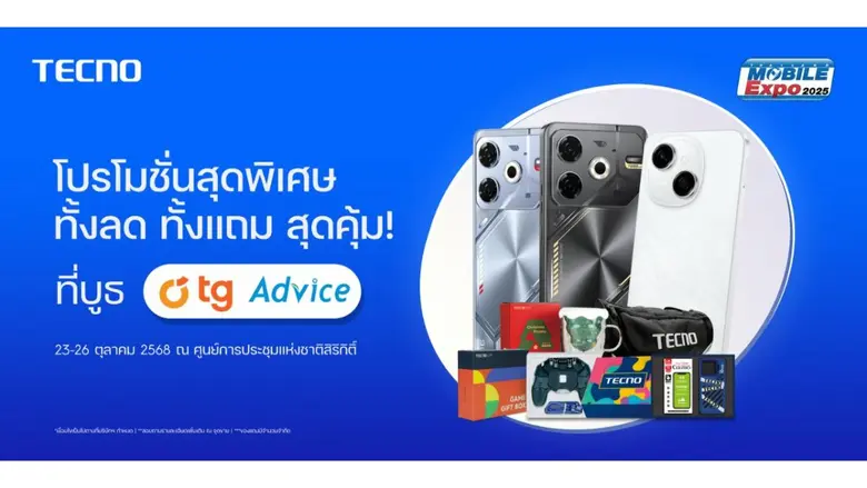 TECNO เล่นใหญ่ โชว์นวัตกรรม AI ล้ำสมัยแบบครบครัน พร้อมโปรโมชั่นมากมายในงาน Thailand Mobile Expo 2025 ระหว่าง 23-26 ต.ค.นี้ ณ ศูนย์การประชุมแห่งชาติสิริกิติ์