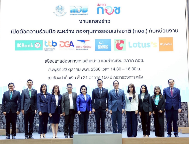 "กอช." ผนึกกำลังหน่วยงานพันธมิตร ขยายช่องทางการจำหน่าย และชำระเงิน "สลาก กอช."ครอบคลุมทุกช่องทาง