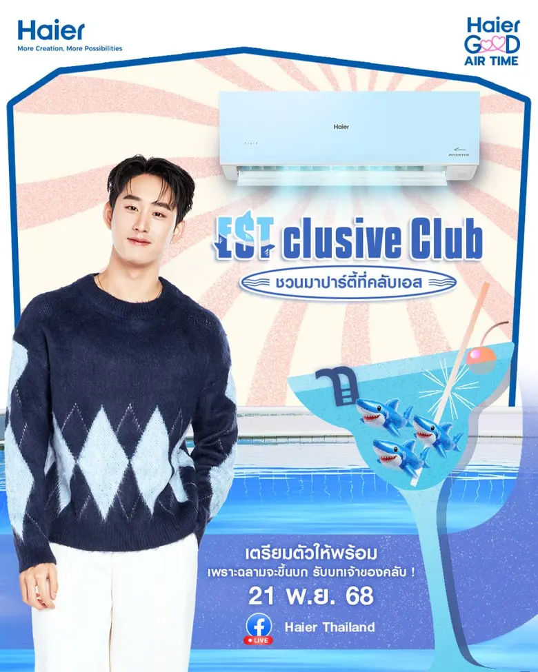 ถึงเวลาฉลามขึ้นบก! ไฮเออร์จัดสุดยอดเซอร์ไพรส์