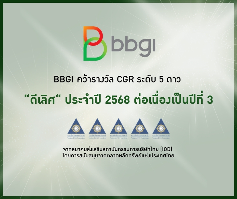 BBGI รักษามาตรฐานธรรมาภิบาลระดับดีเลิศ 3 ปีซ้อน ตอกย้ำการเติบโตอย่างยั่งยืนในทุกมิติ BBGI รักษามาตรฐานธรรมาภิบาลระดับดีเลิศ 3 ปีซ้อน ตอกย้ำการเติบโตอย่างยั่งยืนในทุกมิติ