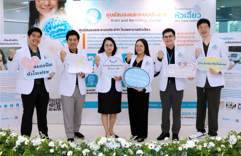 29 ต.ค. วันโรคหลอดเลือดสมองโลก 29 ต.ค. วันโรคหลอดเลือดสมองโลก