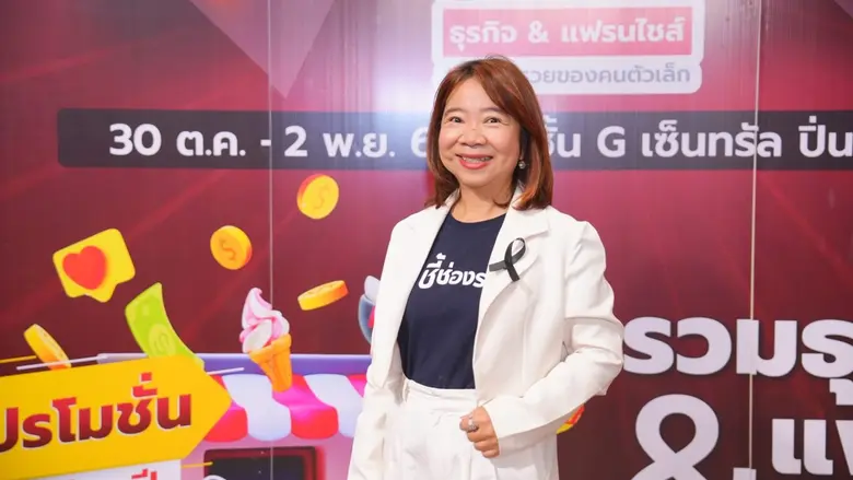 เริ่มวันแรก !! งานมหกรรมชี้ช่องรวย@เซ็นทรัลปิ่นเกล้า วันนี้- 2 พ.ย.68 พบทัพแฟรนไชส์ลดแรง หนุนคนไทยมีอาชีพ คาดเงินสะพัด 100 ลบ. เริ่มวันแรก !! งานมหกรรมชี้ช่องรวย@เซ็นทรัลปิ่นเกล้า วันนี้- 2 พ.ย.68 พบทัพแฟรนไชส์ลดแรง หนุนคนไทยมีอาชีพ คาดเงินสะพัด 100 ลบ.