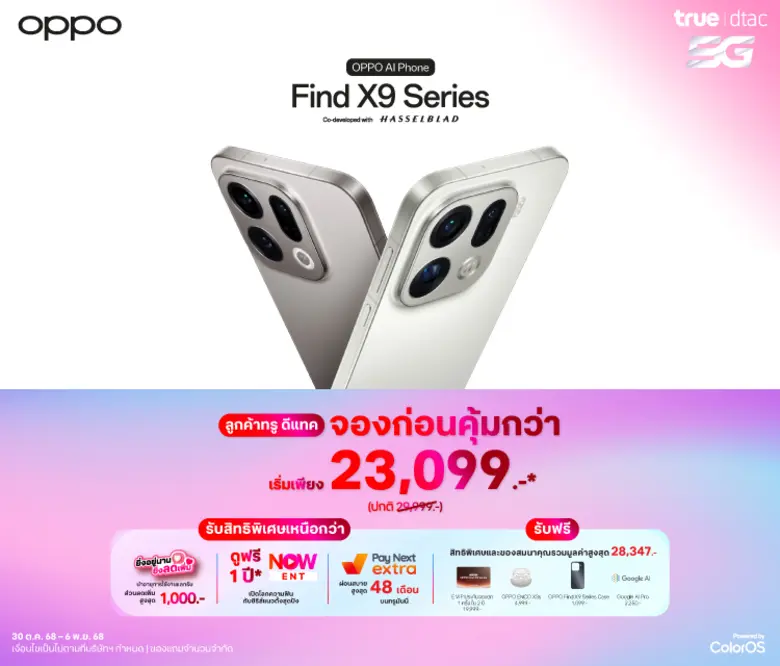OPPO เปิดตัว OPPO Find X9 Series สมาร์ตโฟนซูมดีทุกคอนเสิร์ต มอบประสบการณ์ซูมเหนือระดับ พร้อมโปรโมชันพิเศษจากทรู! ในราคาสุดคุ้ม เริ่มต้นเพียง 23,099 บาท