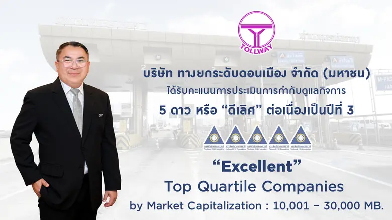 DMT คว้า CGR ระดับ "ดีเลศ" 5 ดาว 3 ปีซ้อน และอยู่ในระดับ "Top Quartile" เป็นปีแรก จากการประเมิน "CGR 2025" DMT คว้า CGR ระดับ "ดีเลศ" 5 ดาว 3 ปีซ้อน และอยู่ในระดับ "Top Quartile" เป็นปีแรก จากการประเมิน "CGR 2025"