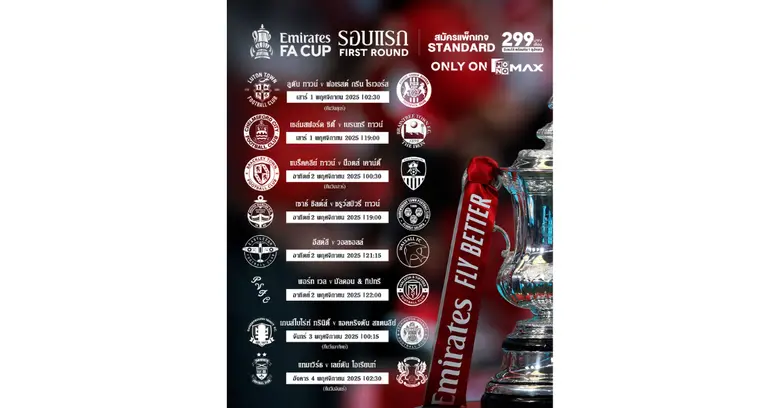 "JAS" ชวนลุ้นศึก "FA Cup" รอบแรก 8 แมตซ์ เริ่มเปิดสนามต้นเดือนพฤศจิกายนนี้!!! ชมสดบน "Monomax" จากอังกฤษ "JAS" ชวนลุ้นศึก "FA Cup" รอบแรก 8 แมตซ์ เริ่มเปิดสนามต้นเดือนพฤศจิกายนนี้!!! ชมสดบน "Monomax" จากอังกฤษ