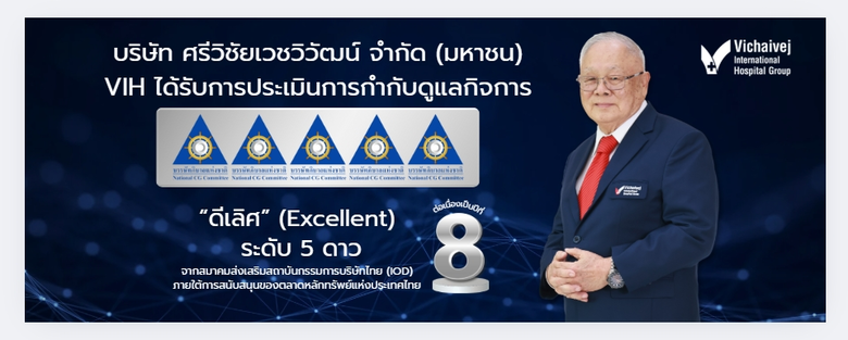 VIH ได้รับคะแนนระดับ "ดีเลิศ" 5 ดาว การกำกับดูแลกิจการประจำปี 2568 ปีที่ 8 ติดต่อกัน ตอกย้ำความมุ่งมั่นสู่การเติบโตอย่างมีคุณภาพและยั่งยืน
