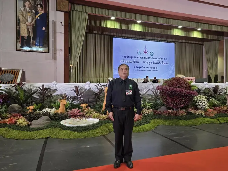 อ.อ.ป. ร่วมงานประชุมวิชาการและนิทรรศการ อพ.สธ. ที่ ม.แม่โจ้ - จัดบูธนำเสนอผลงาน "อ.อ.ป. ปลูกสัก อนุรักษ์พันธุ์ไม้ สืบสานพระราชดำริ"