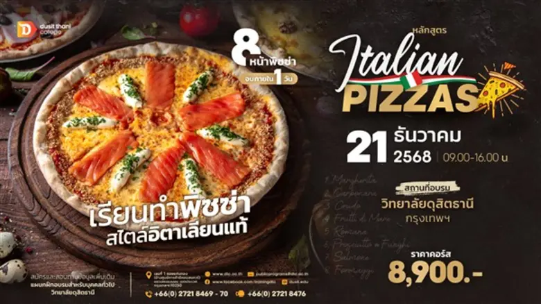 หลักสูตร พิซซ่าสไตล์อิตาเลี่ยนแท้ โดย วิทยาลัยดุสิตธานี