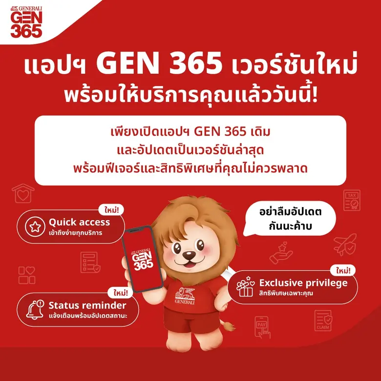 เจนเนอราลี่ ไทยแลนด์ พลิกโฉมแอป GEN 365 ยกระดับประสบการณ์ลูกค้า สู่แพลตฟอร์มดิจิทัลด้านประกันชีวิตครบวงจร