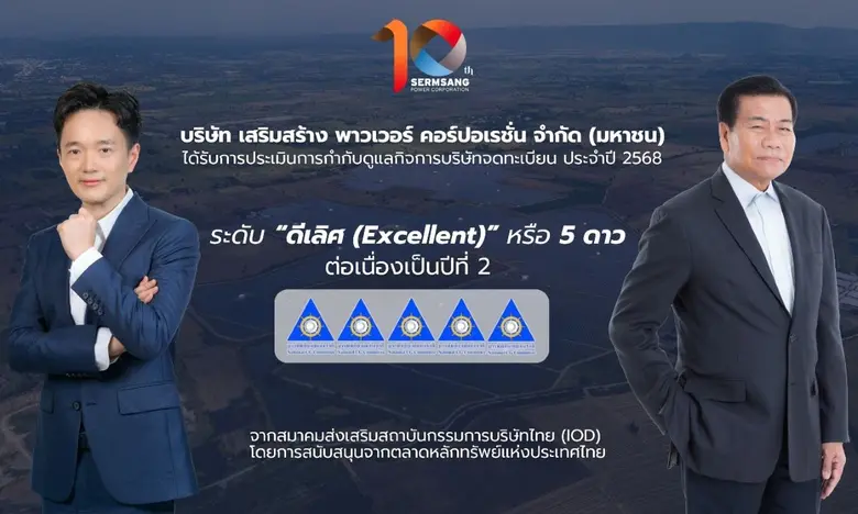 SSP หุ้นคุณภาพดี! คว้า CGR "ดีเลิศ" 5 ดาว 2 ปีซ้อน
