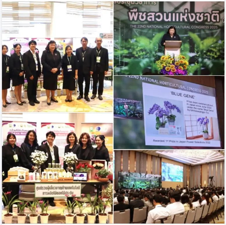 วว. โดยการสนับสนุนจาก วช. ร่วมจัดงานประชุมวิชาการพืชสวนแห่งชาติ  ครั้งที่ 22 มุ่งยกระดับอุตสาหกรรมพืชสวนไทยให้เติบโตอย่างยั่งยืน