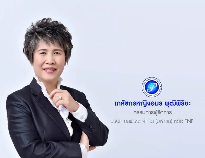 "TNP" ลั่นส่งท้ายปีสวย! โครงการกระตุ้นเศรษฐกิจหนุน รับผลบวก "ผู้ถือบัตรสวัสดิการแห่งรัฐ" ได้เงินเพิ่ม แจ้งผลประกอบการ 9 เดือนปี 2568 กำไร 148 ล้านบาท เติบโต 10% จากงวดเดียวกันปีก่อน
