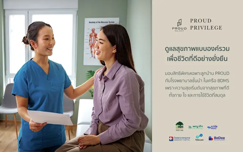 PROUD ผนึก BDMS เชื่อมต่อ Telehealth ดูแลสุขภาพลูกบ้าน 24 ชั่วโมง ย้ำแนวคิด "ALL IS WELL เพื่อชีวิตดีที่ยั่งยืน"