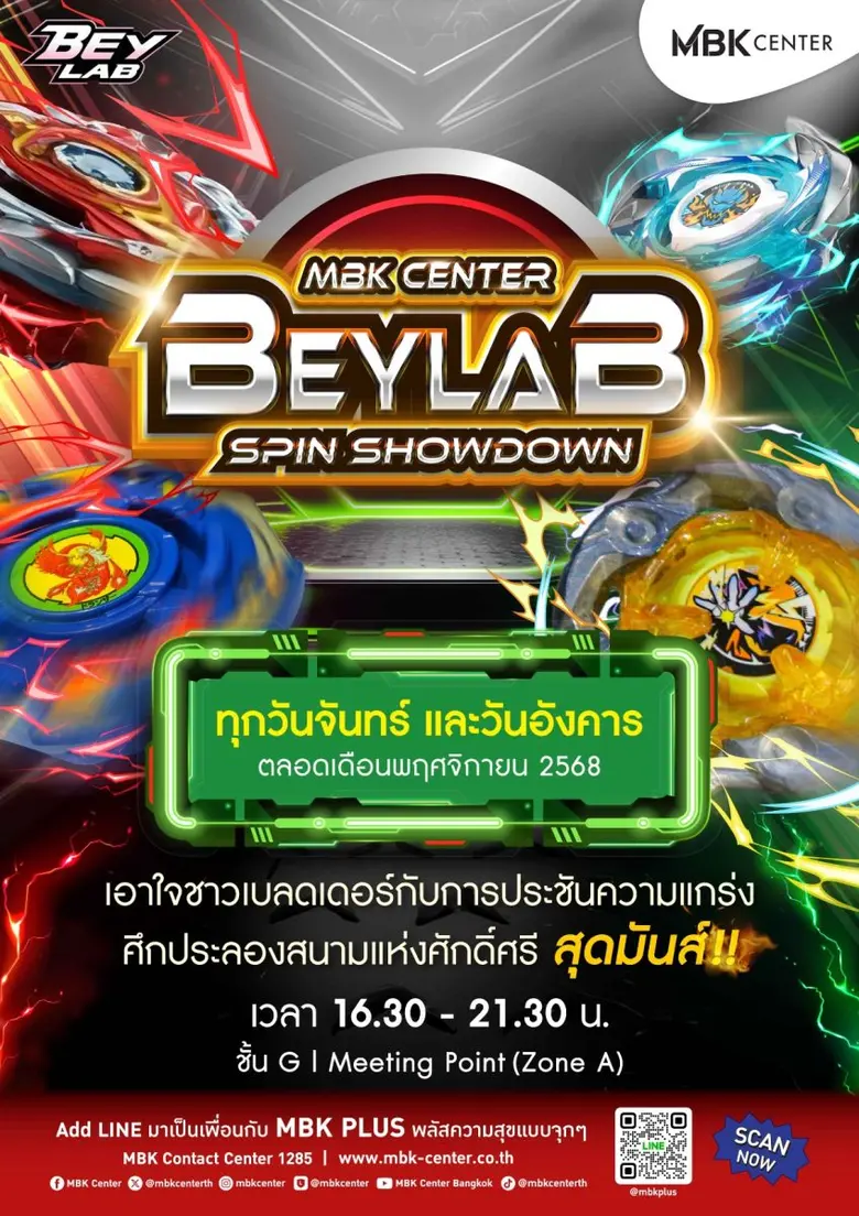 เอ็ม บี เค เซ็นเตอร์ ชวนชมการแข่งขันเบย์เบลด 2 รายการใหญ่ตลอดเดือนพฤศจิกายนนี้ เปิดสนามประชันความแกร่งในศึก MBK Center BEYLAB SPIN SHOWDOWN และ SPINWARS BEYBLADE TOURNAMENT