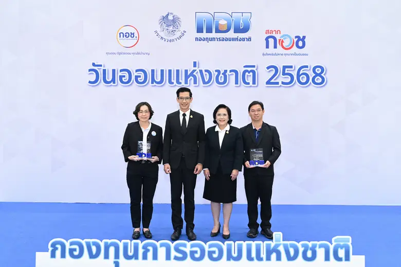 ธนาคารทิสโก้ และ สมหวัง เงินสั่งได้ รับรางวัลเครือข่ายส่งเสริมการออมดีเด่น