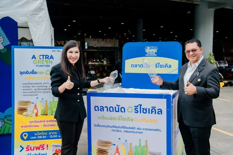ซีพี แอ็กซ์ตร้า จับมือ เวสท์บาย เดลิเวอรี่ เปิดตลาดรีไซเคิล ส่งเสริมการแยกขยะอย่างยั่งยืน พร้อมติดตั้งเครื่อง RVM ภายใต้แนวคิด 'AXTRA Green Together'