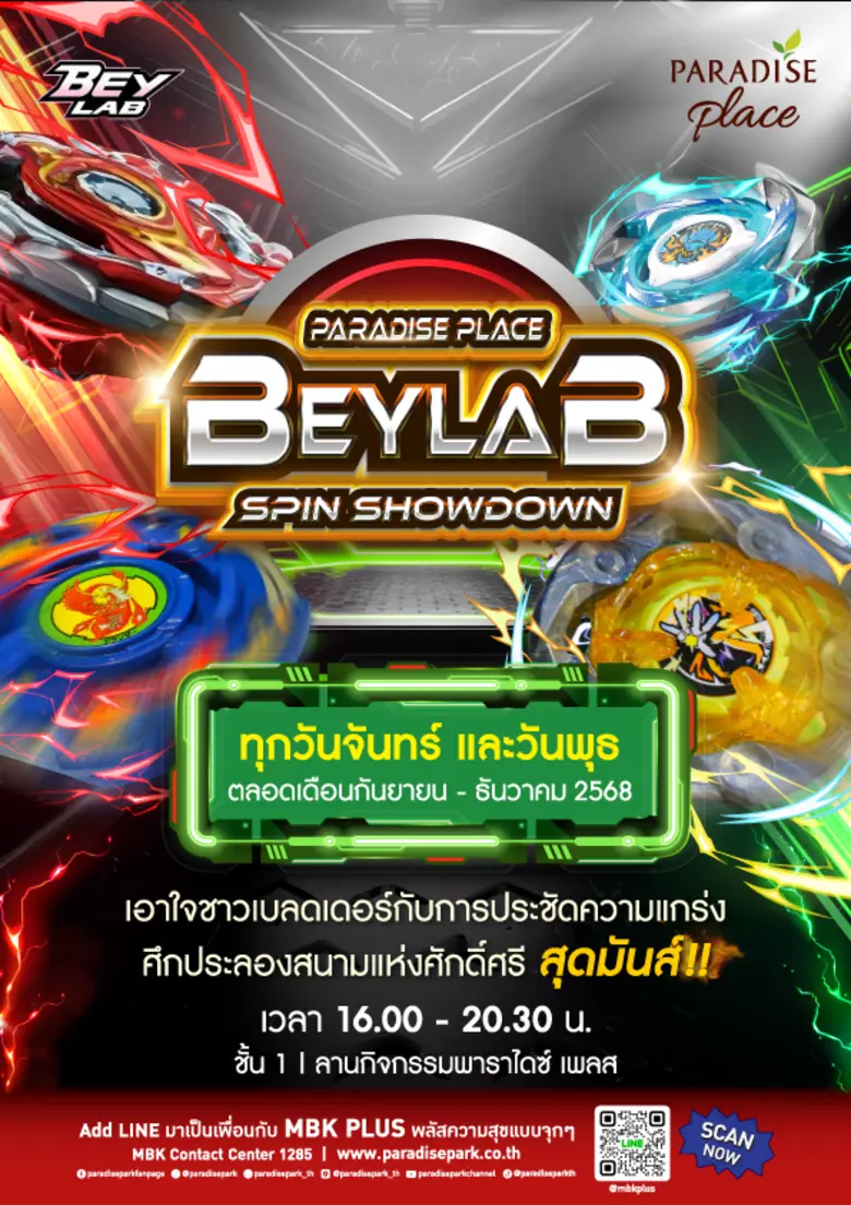 เอาใจชาวเบลดเดอร์ชวนมาประชันความแกร่งศึกประลองสนาม ศึกเบย์เบลด สุดมันส์ PARADISE PLACE "BEYLAB SPIN SHOWDOWN" @พาราไดซ์ เพลส