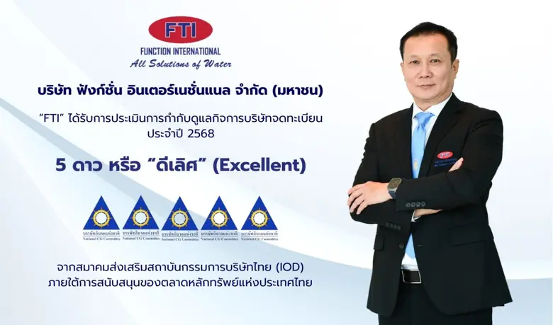 "FTI" ปังไม่พัก คว้า CG Rating ระดับ 5 ดาว