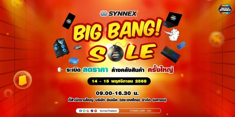 SYNNEX ชวนช้อปสุดคุ้มในงาน "Synnex Big Bang Sale 2025" เคลียร์คลังสินค้า Trusted By Synnex จากแบรนด์ระดับโลก ลดแรงส่งท้ายปี วันที่ 14 - 15 พฤศจิกายน 2568 ที่ สำนักงานใหญ่ ซินเน็ค (ประเทศไทย)