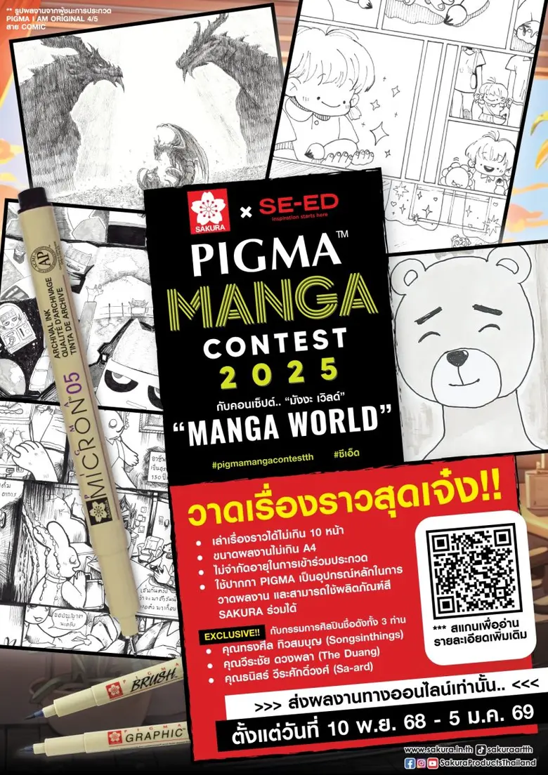 ซีเอ็ด x ซากุระ โปรดักส์ เปิดสนามประลองฝีมือมังงะ "PIGMA MANGA CONTEST 2025" ปลดปล่อยจินตนาการ สร้างโลกมังงะในแบบของคุณ