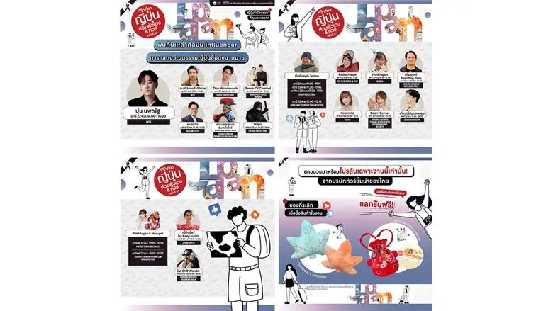 "บุ๋น นพณัฐ" นำทัพศิลปิน ชวนเปิดประสบการณ์เที่ยวญี่ปุ่นสุดฟิน ในงาน "เที่ยวญี่ปุ่นด้วยตัวเอง &amp; ทัวร์ ครั้งที่ 17" วันที่ 21-23 พ.ย. 68 พารากอนฮอลล์