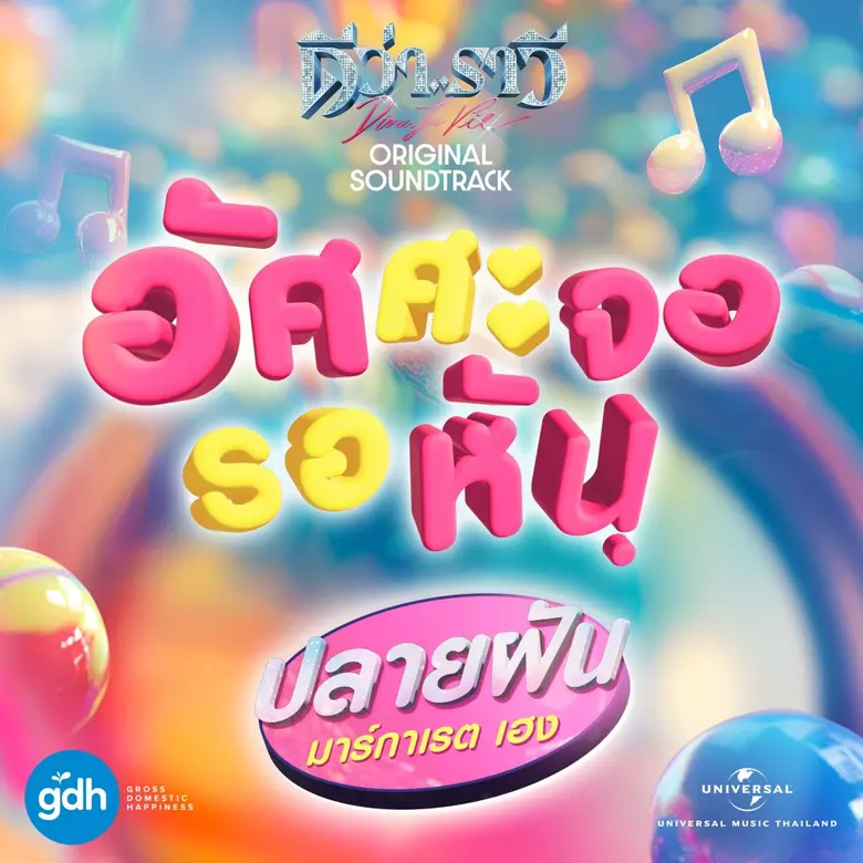 รู้จัก Plaifun Margaret Heng ดีว่าสาวยุค '90s ในตำนาน