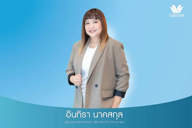 Wacoal เปิดตัวแคมเปญท้ายปี "The Best of Wacoal" ที่สุดของความสบาย กระชับ และเกาะอยู่ จากวาโก้ ความภาคภูมิใจที่ได้ผลิตชุดชั้นในที่ดีที่สุด ให้ทุกคนได้สวมใส่