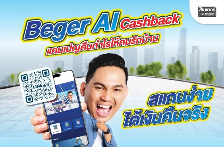 เบเยอร์ จัดกิจกรรมต่อเนื่อง เปิดตัว "Beger AI Cashback" เสริมกำลังร้านค้า