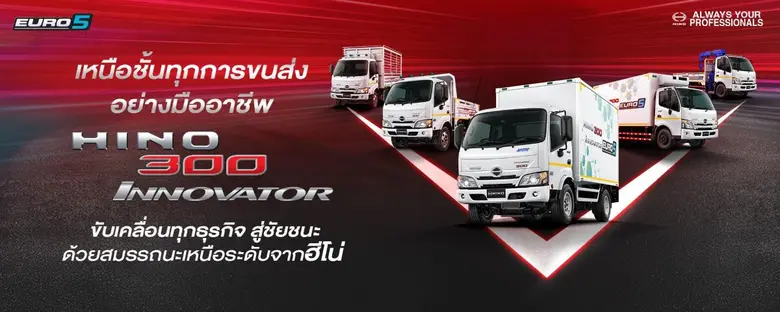 HINO Unveils the All-New "HINO 300 Innovator" The Small Truck that Thinks Big for Your Business