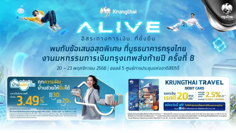 กรุงไทยจัดโปรฯ "สินเชื่อ-เงินฝาก-ลงทุน" รับเทศกาลลดหย่อนภาษี ในงานมหกรรมการเงินกรุงเทพ ส่งท้ายปี 20-23 พ.ย.นี้